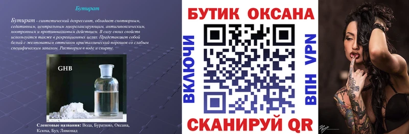 наркотики  Задонск  гидра сайт  БУТИРАТ бутик 
