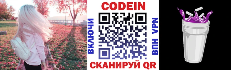 Кодеин напиток Lean (лин) Задонск